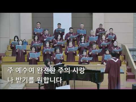 26/03/01 부평동부교회 주일오전예배 찬양 "주 예수여 은혜를" - 시온 찬양대