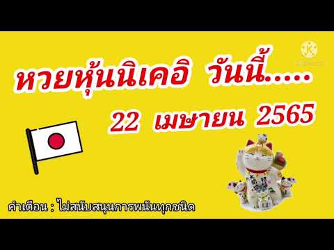 หวยนิเคอิ