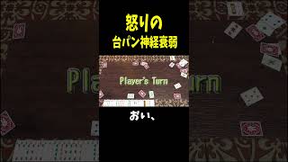 怒りの台パン神経衰弱　【ゲーム実況】