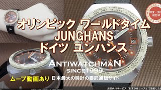 Amazon.co.jp: [ユンハンス]JUNGHANS 腕時計 JUNGHANS 自動巻き