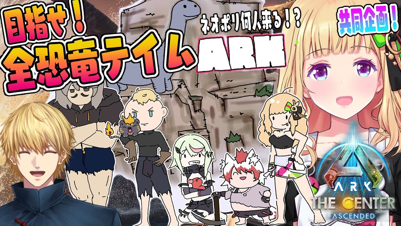 【ASA￤Center】全恐竜捕まえるまで終われまテン！新MAPに新要素も味わうぞ！！Part８【ホロライブ/アキロゼ】