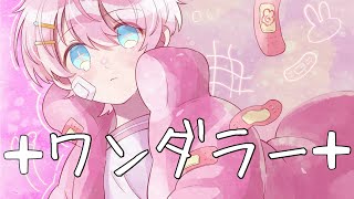 ~ - ワンダラー / さとみ (cover by けちゃ)