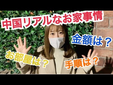 [Situação da casa em Xangai] Como é morar em uma casa onde mora um japonês contratado localmente?