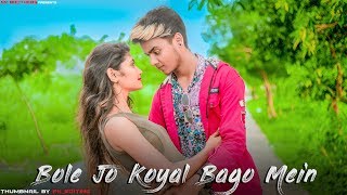 bole Jo Koyal Bago Mein Yaad Piya Ki Aane Lagi |SR|  Cute Love Story | SR Brothers | Chudi Jo Khanki
