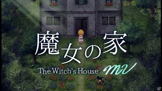 【魔女の家】　魔女のお家にいこうか【雑談】【ゲーム】