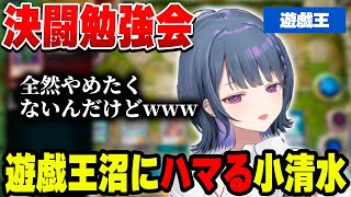 デュエル勉強会で沼にハマる小清水透【小清水 透/にじさんじ/切り抜き】