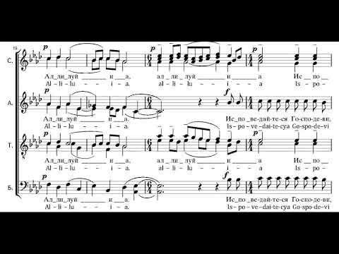 Praise the Name of the Lord (Hvalite imia Ghospodne)  | Rachmaninov,