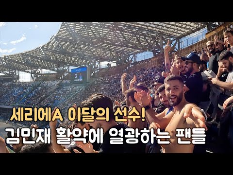 [유튜브] 이달의 선수 수상한 김민재