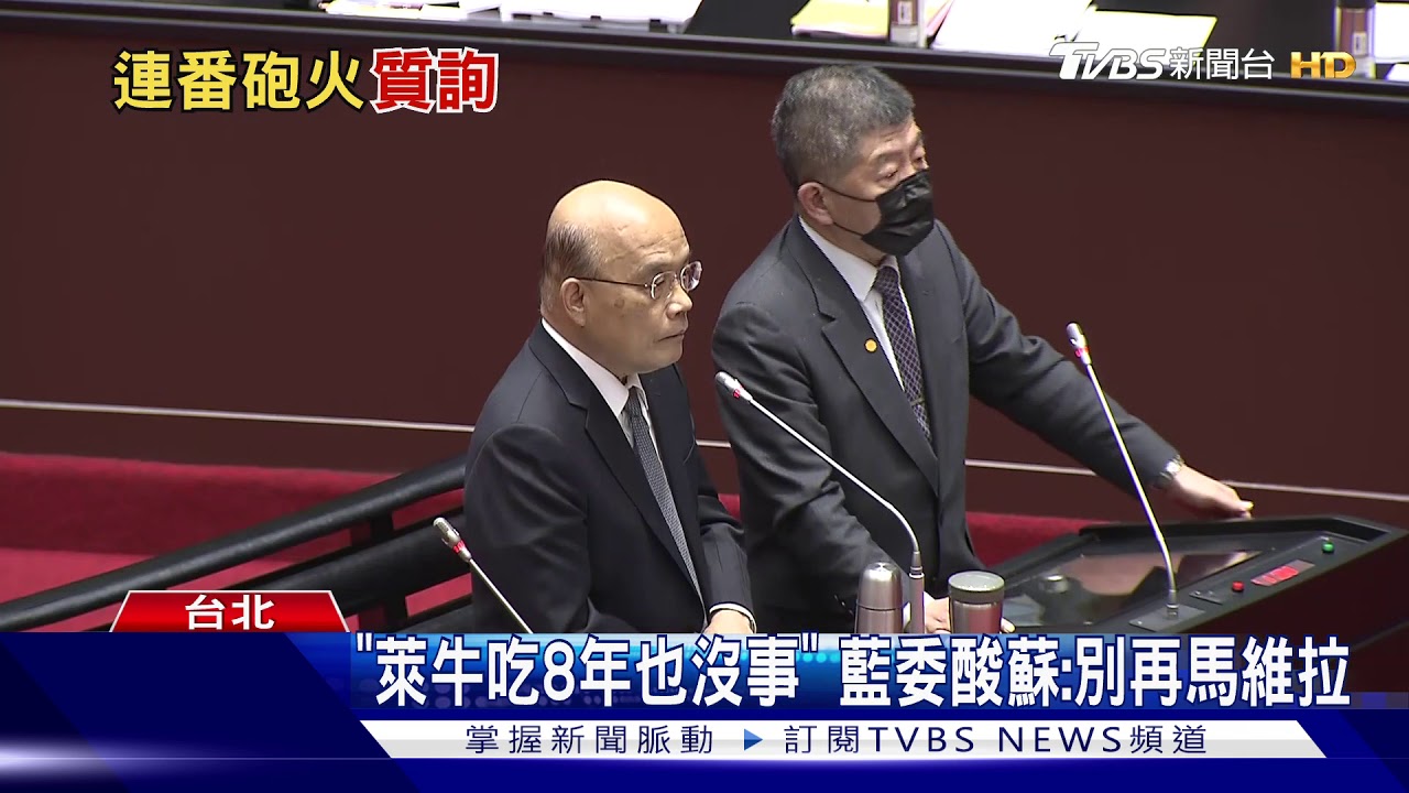不丟內臟了! 藍委質詢「車輪戰」猛攻蘇揆