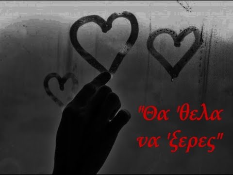 Antonia Maria Antoniadou/Tha 'thela na 'kseres