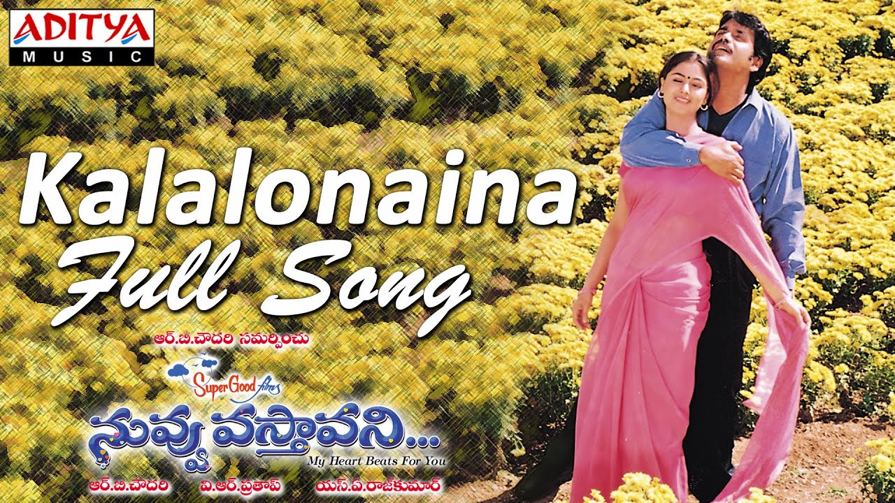 Kalalonaina Full Song ll Nuvvu Vasthavani Movie ll Nagarjuna, Simran