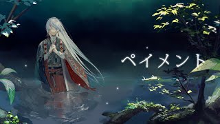 【歌ってみた】ペイメント/Heavenz【弦月藤士郎/にじさんじ】