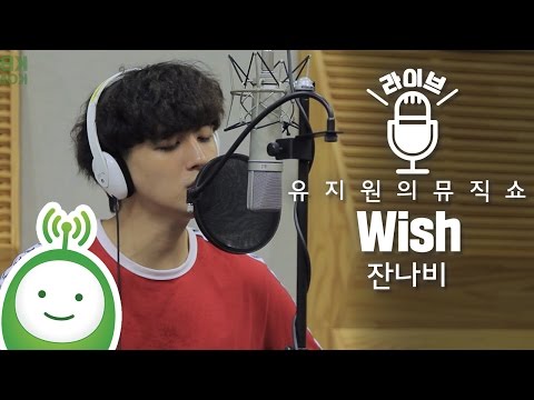 JANNABI (잔나비) "Wish" [유지원의 뮤직쇼]