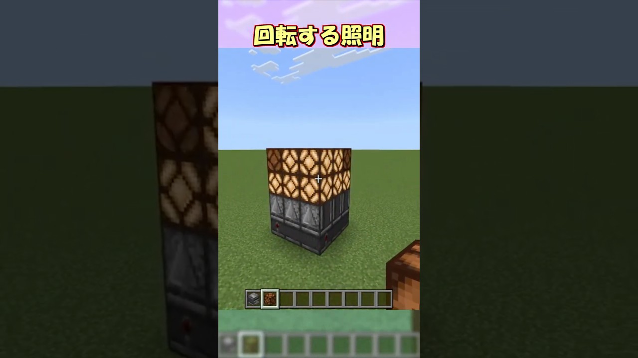 【マイクラ】回転する照明の作り方！　#shorts