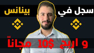 Earn $10 from Binance Referral — Full Breakdown & Transcript