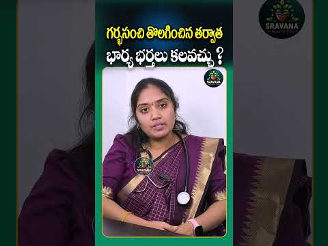 గర్భసంచి తొలగించిన తర్వాత శృంగారంలో పాల్గొనవచ్చా ? | #hysterectomyrecovery #hysterectomy #telugu