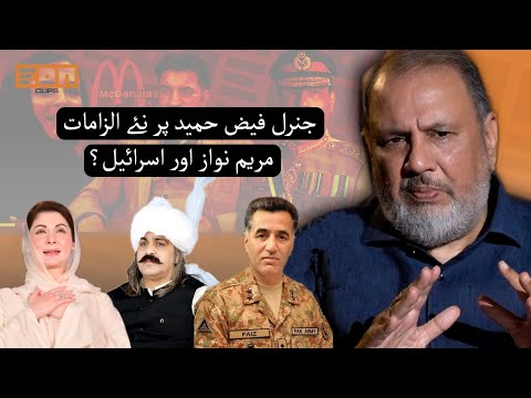 Will A General Ever Be Held Accountable In Pakistan? | Eon Clips