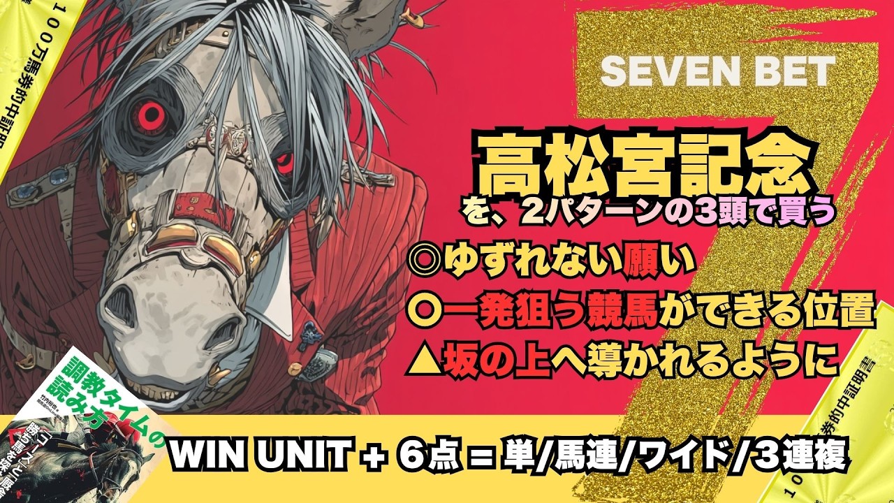 【高松宮記念2026】ナムラクレアが持つ「どの馬も持っていない記録」/今回は◎○▲を各2頭選択してそれぞれの7BET買い（初見様は冒頭の説明を見ないと意味がわからないはず）【SEVEN BET】