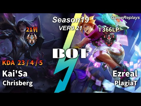 Chrisberg BOTTOM Kai'Sa VS Ezreal Replay S9 / 바텀 카이사 VS 이즈리얼 관전 시즌9 - 23/4/5 Patch 9.21 EUW1