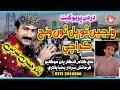 Bhal Toon Wanj Karachi Ghulam Hussain Umrani Karachi Song