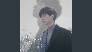 If Only (Feat. AN DAEUN of The Ade) (If Only (Feat. 안다은 of 디에이드))