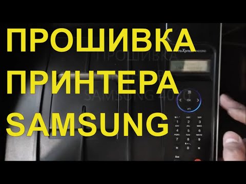 Samsung 4020 сброс счетчика. Вечная прошивка.