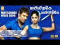 Mayiliragae HD Video Song மயிலிறகே Anbe Aaruyire SJ Suryah Nila A R Rahman Ayngaran