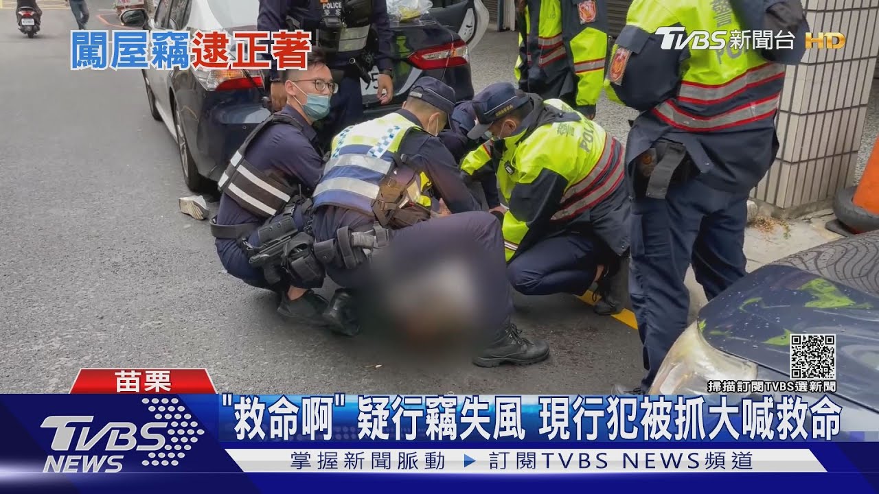 「救命啊」疑行竊失風　現行犯被抓大喊救命