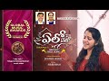YELO YELO సంబరాలు 5 JoshuaShaik Pranam Kamlakhar Sireesha B 2025 Telugu Christmas Song