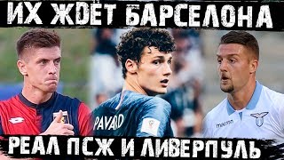Игроки которых хотят гранды! Футболисты для европейских топов!