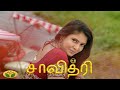 சாவித்திரி  | Savithri Ep:61 | Tamil Serial | Jaya TV Rewind | Jaya Tv Serial