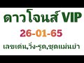 ดาวโจนส์ vip ผล*071 73 26 01 65 ดาวโจนส์vipวันนี้ หวยหุ้น ดาวโจนส์วันนี้ เลขเทวดา4ทิศ บ่าวไทปันกัน