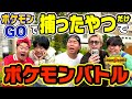 【対決】1日かけてポケGOで捕まえたポケモン同士を戦わせたらまさかの結果に！？！！
