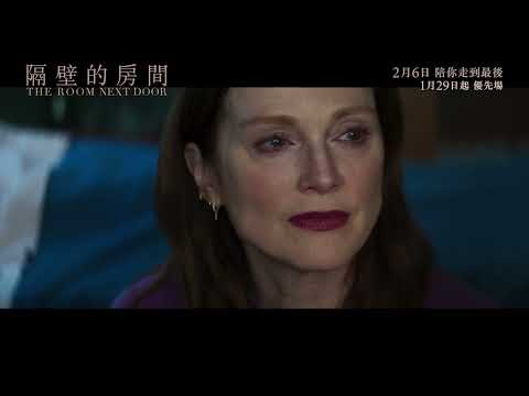 《隔壁的房間》預告片：官方預告