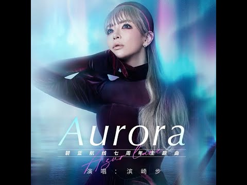 ayumi hamasaki (浜崎あゆみ) / Aurora MV