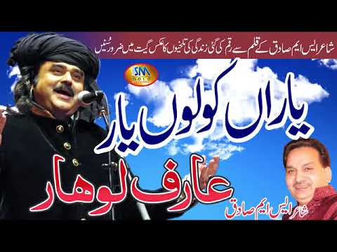 yar kolo yar guvachan lag paine  song araf lohar