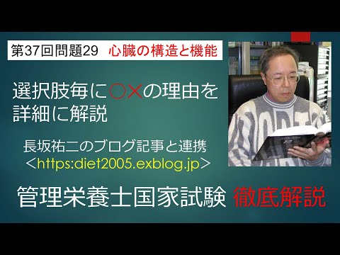看護学科 心臓の構造と機能37-29