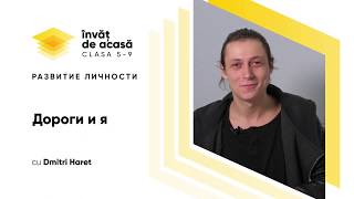  "Дороги и я"
