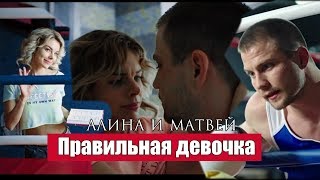 Сериал "Психологини". Матвей и Алина