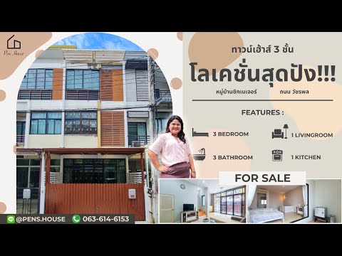 ขาย ทาวน์เฮ้าส์ 3ชั้น ย่านวัชรพล มบ.ซิกเนเจอร์ ถ.วัชรพล ห้าแยกวัชรพล ถนอมมิตร สุขาภิบาล5 พร้อมอยู่ – รูปที่ 2