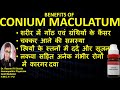 Conium Maculatum Homeopathic Medicine Conium 200 Conium30 Conium1M