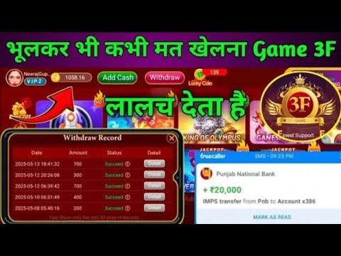 Game 3f App Withdrawal | Game 3f AppWithdrawal Kaise Kare | #Game3fAppWithdrawal Problem