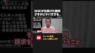 NHKが立花孝志に仕掛けた訴訟がヤバすぎる！スラップ訴訟を疑う声も、、【 NHK党 浜田聡 立花孝志 切り抜き 】
