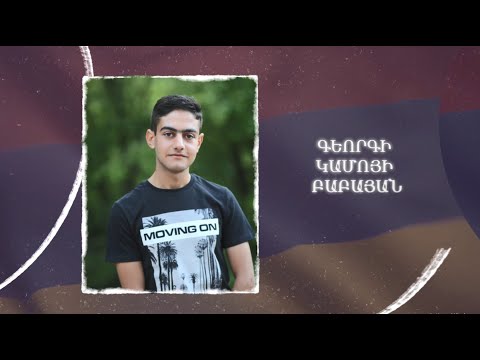 Ձեզ բացակա չենք դնի․ Գեորգի  Բաբայան