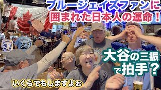 ブルージェイズのホームグラウンドに乗り込んでみた!大谷の三振で拍手、マーシーのエラーで喝采、バンコクのスポーツバーはBJファンで満杯だった。