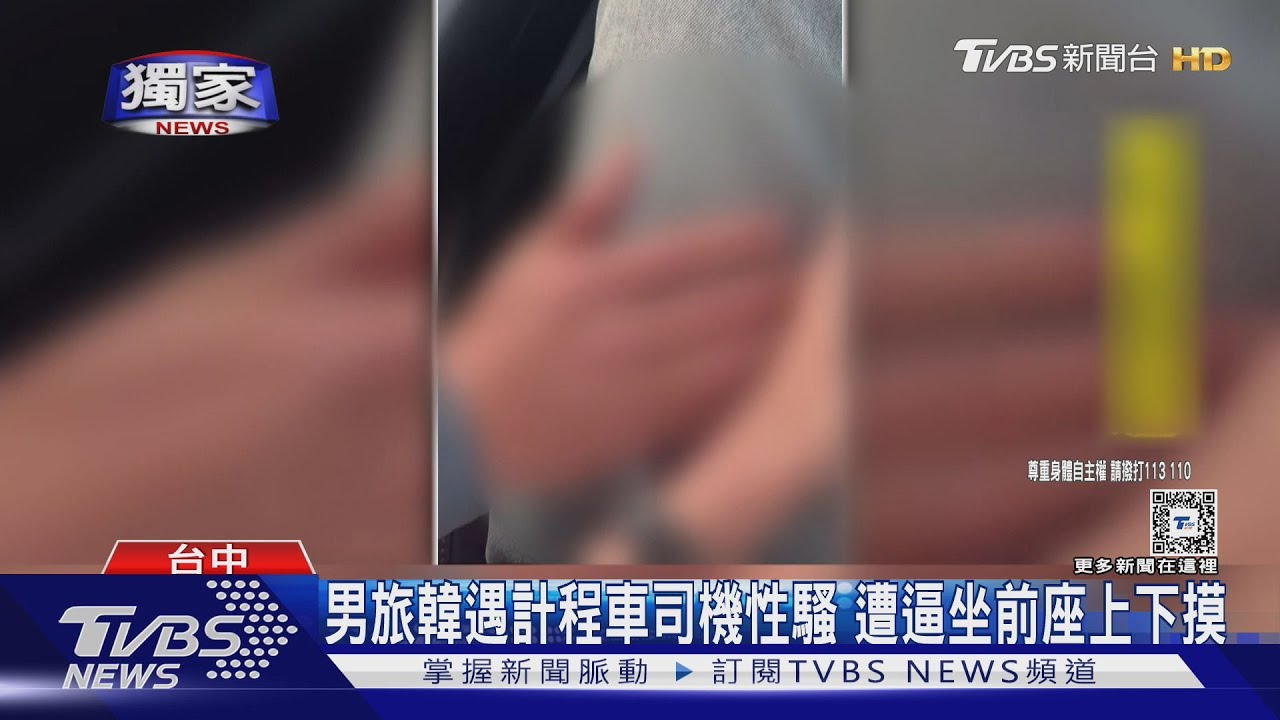 男旅韓遇計程車司機性騷 遭逼坐前座上下摸