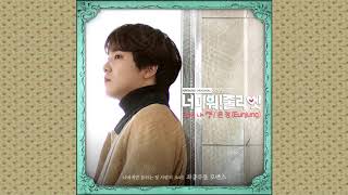 은정(Eunjung) - 그대 나 별(You and the Star) I Hate You Juliet OST Part 3  너 미워! 줄리엣 OST Part 3