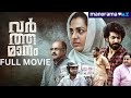 Varthamanam Full Movie Parvathy Thiruvothu Roshan Mathew Malayalam Movie ManoramaMAX