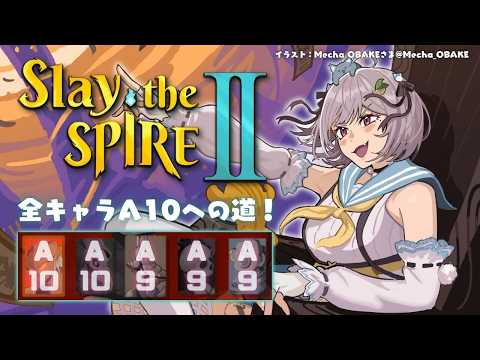 【 Slay the Spire 2 】全キャラA10目指して🔥深夜のスレスパ２中毒（ 究極の「デッキ構築型ローグライク」が帰ってきた！ ）【 にじさんじ┊︎葉山舞鈴 】