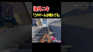 Apexが壊れてしまったと海外で話題に【Apex Legends】 #Shorts 豆知識